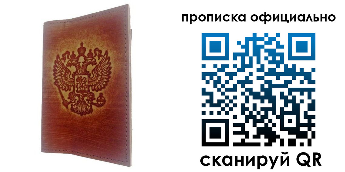 временная регистрация поиск в Зеленогорске