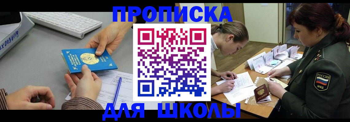 прописка для работы в Зеленогорске