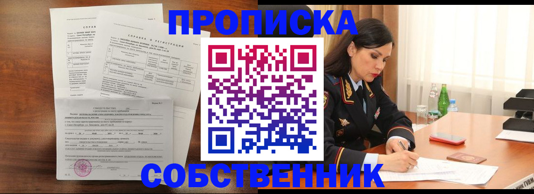временная прописка в Зеленогорске