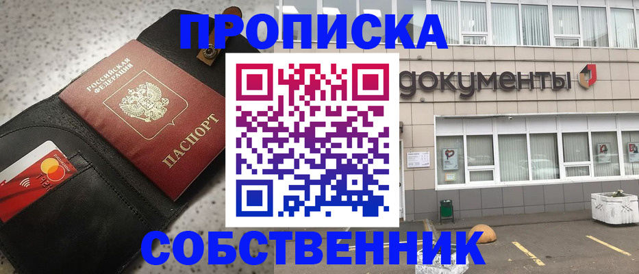 прописка ребенка в Зеленогорске