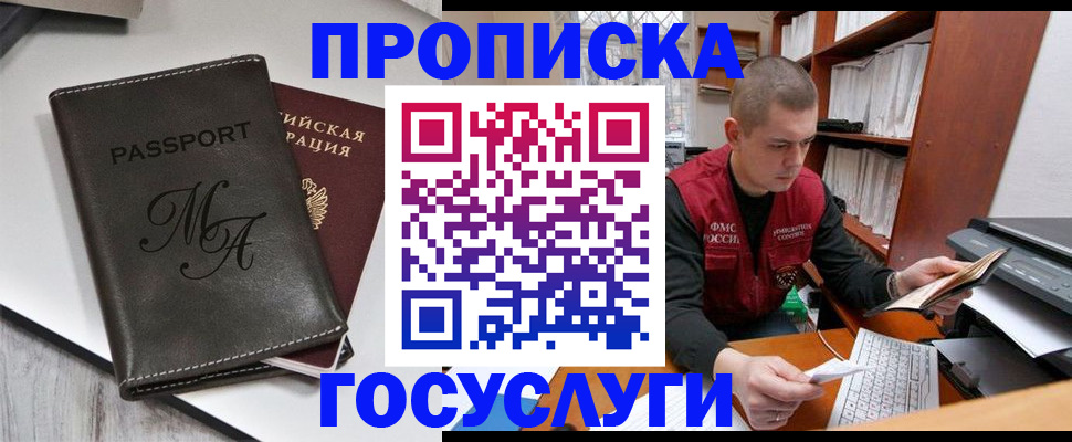 прописка паспорт в Зеленогорске