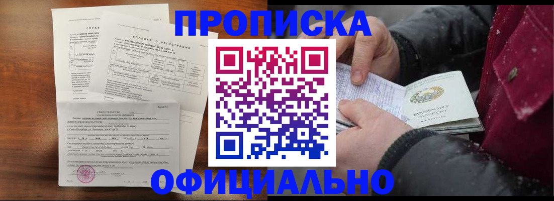 временная регистрация для школы в Зеленогорске